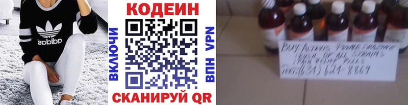 Codein Purple Drank  купить наркотики цена  blacksprut вход  Светлоград 