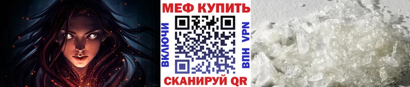 МЕФ кристаллы Светлоград